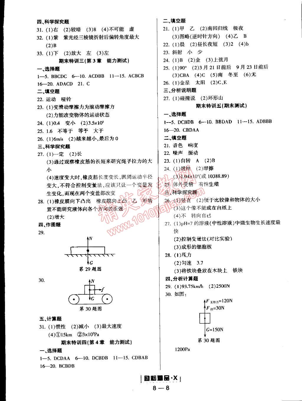 2015年勵(lì)耘書業(yè)勵(lì)耘活頁周周練七年級(jí)科學(xué)下冊(cè)浙教版 第8頁