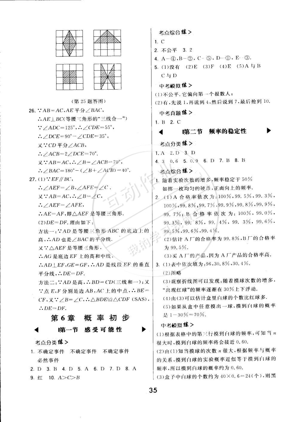 2015年北大绿卡七年级数学下册北师大版 第44页