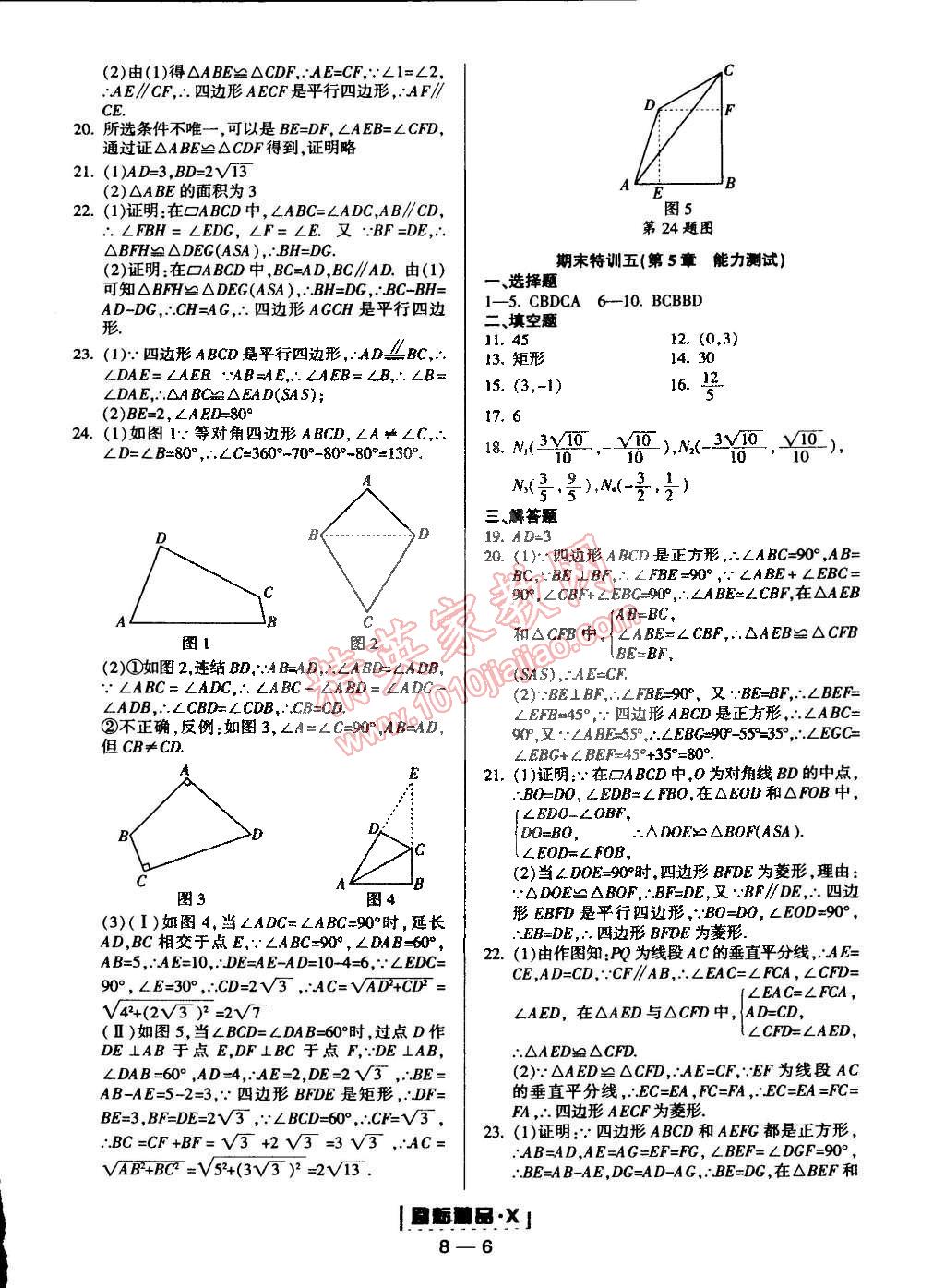 2015年勵耘書業(yè)勵耘活頁周周練八年級數(shù)學(xué)下冊浙教版 第6頁