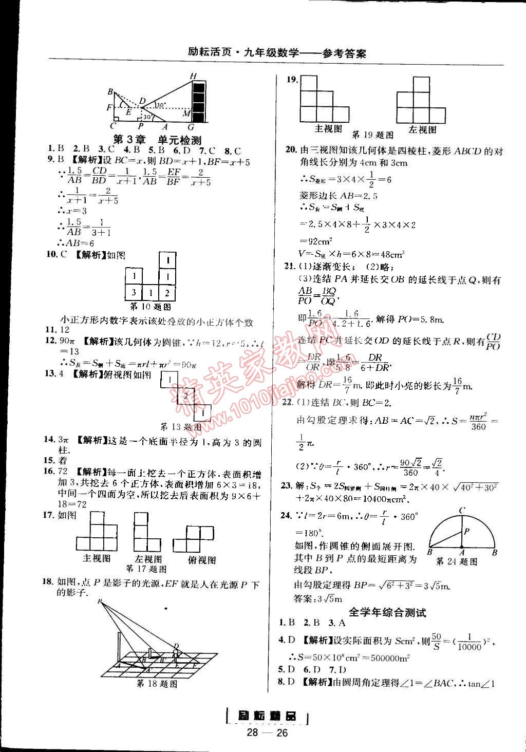 2014年勵(lì)耘書業(yè)勵(lì)耘活頁(yè)周周練九年級(jí)數(shù)學(xué)全一冊(cè)浙教版 第26頁(yè)