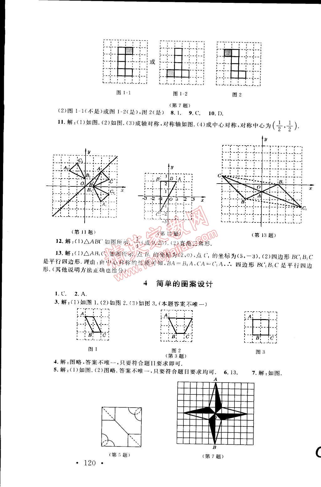 2015年新課標(biāo)同步單元練習(xí)八年級數(shù)學(xué)下冊北師大版 第10頁