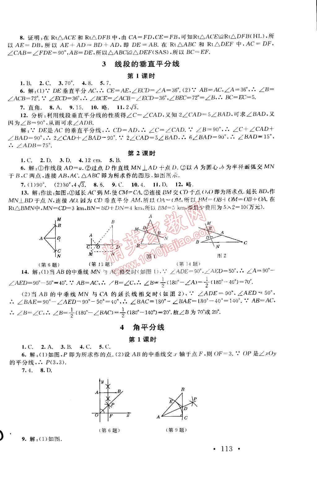 2015年新課標同步單元練習八年級數(shù)學下冊北師大版 第3頁