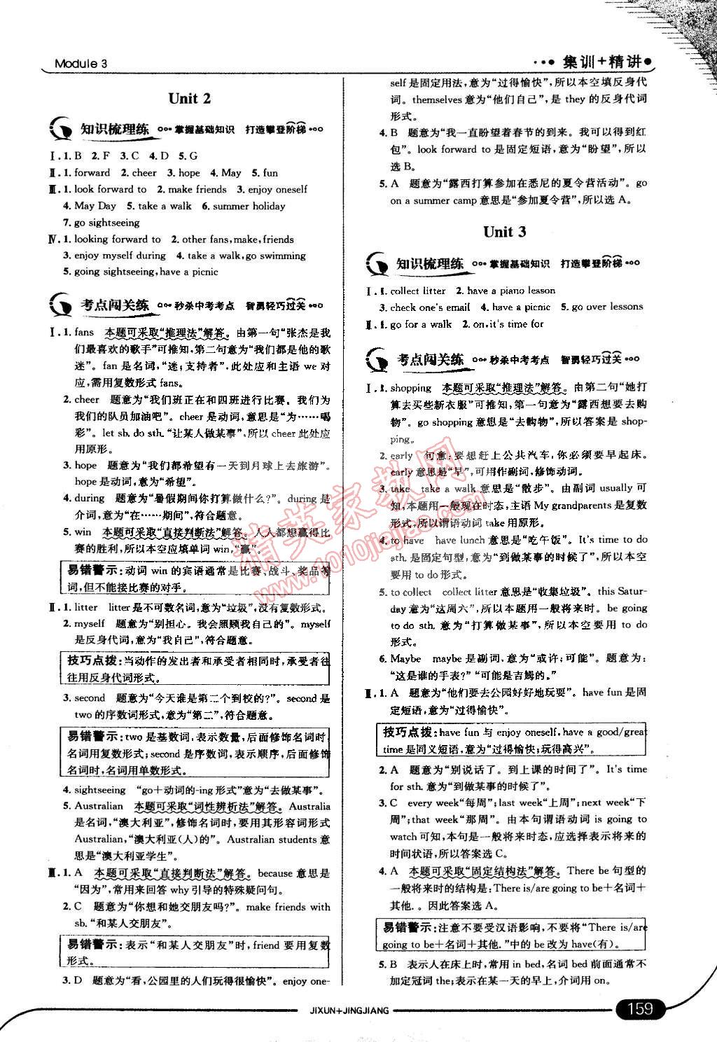 2015年走向中考考场七年级英语下册外研版 第9页