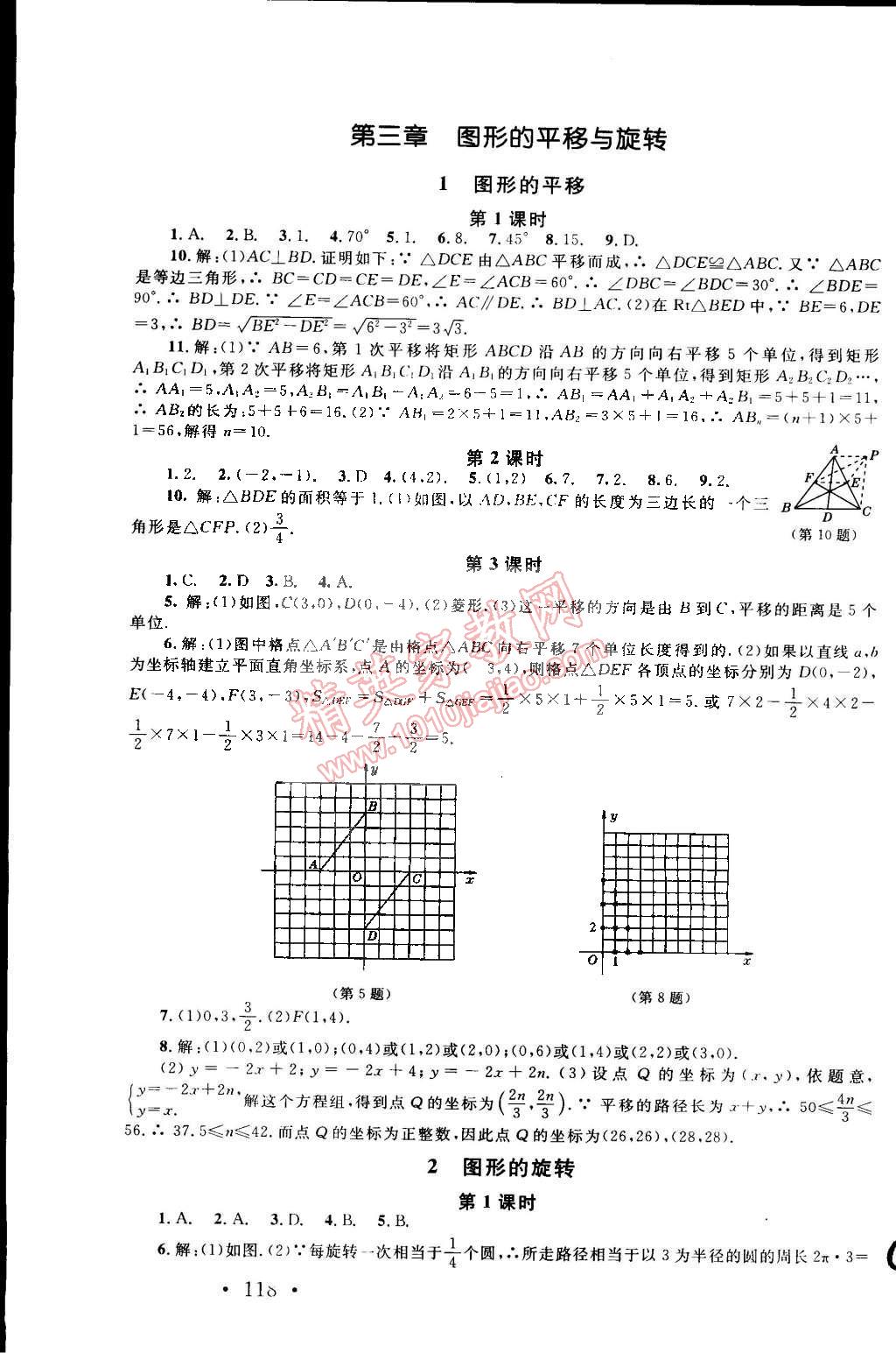 2015年新課標(biāo)同步單元練習(xí)八年級數(shù)學(xué)下冊北師大版 第8頁