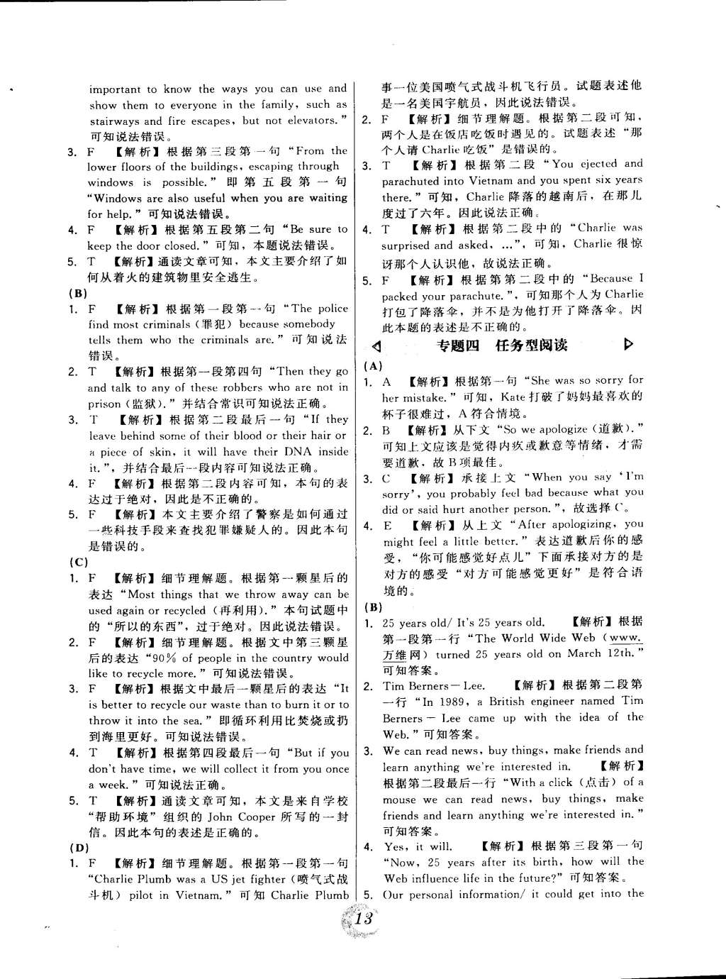 2015年北大綠卡課時同步講練八年級英語下冊人教版 第42頁