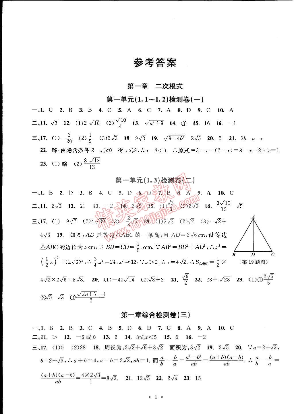 2015年習(xí)題e百檢測(cè)卷八年級(jí)數(shù)學(xué)下冊(cè)浙教版 第1頁(yè)