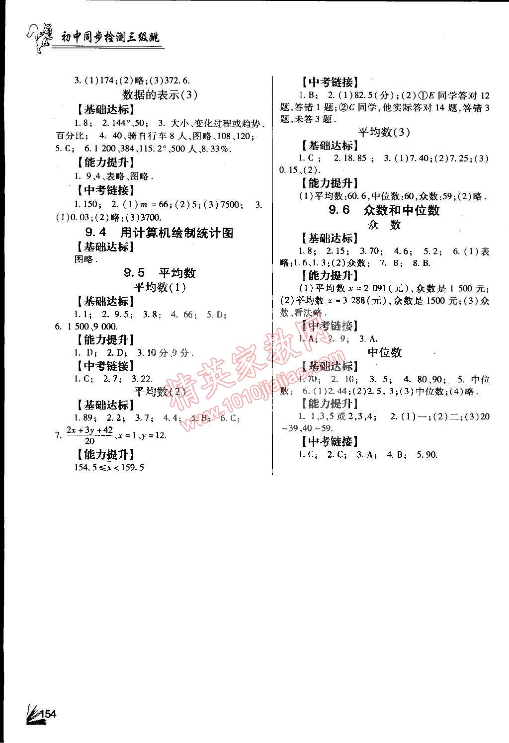 2015年數(shù)學同步檢測3級跳七年級下冊 第11頁