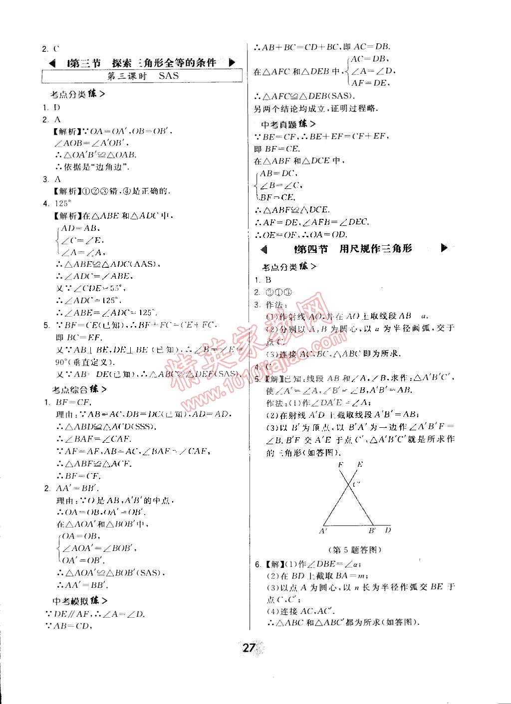 2015年北大绿卡七年级数学下册北师大版 第36页