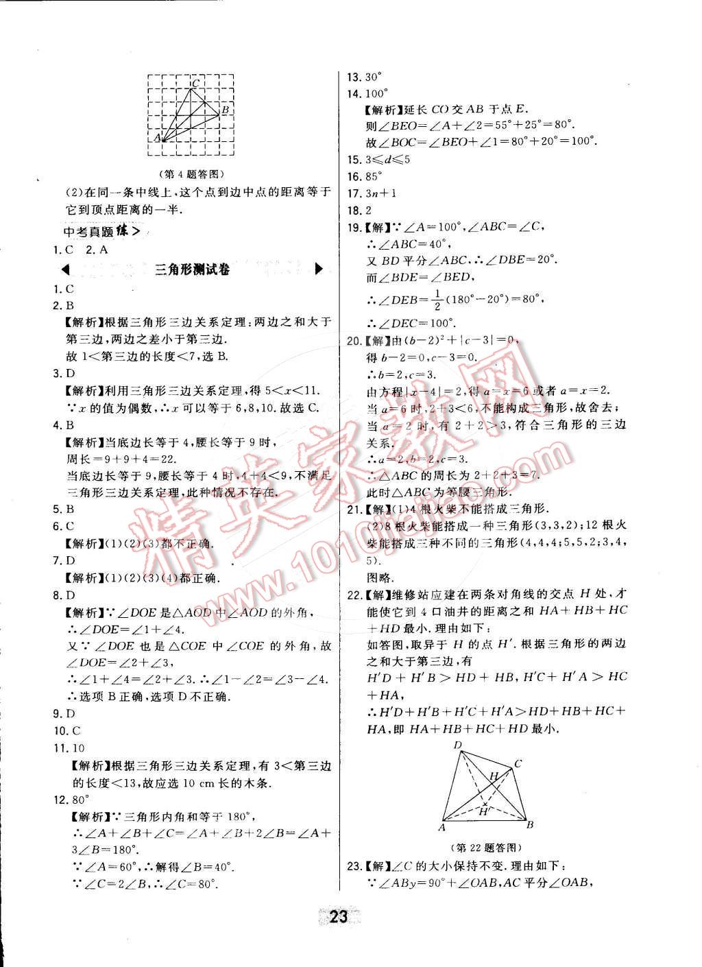 2016年北大绿卡课时同步讲练七年级数学下册冀教版 第23页