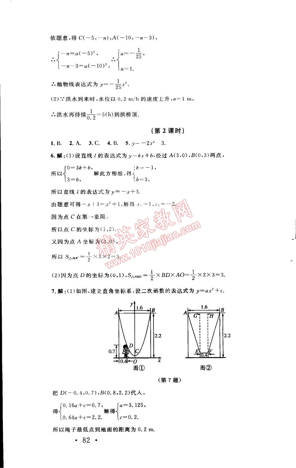 2015年新課標(biāo)同步單元練習(xí)九年級(jí)數(shù)學(xué)下冊(cè)北師大版 第8頁(yè)