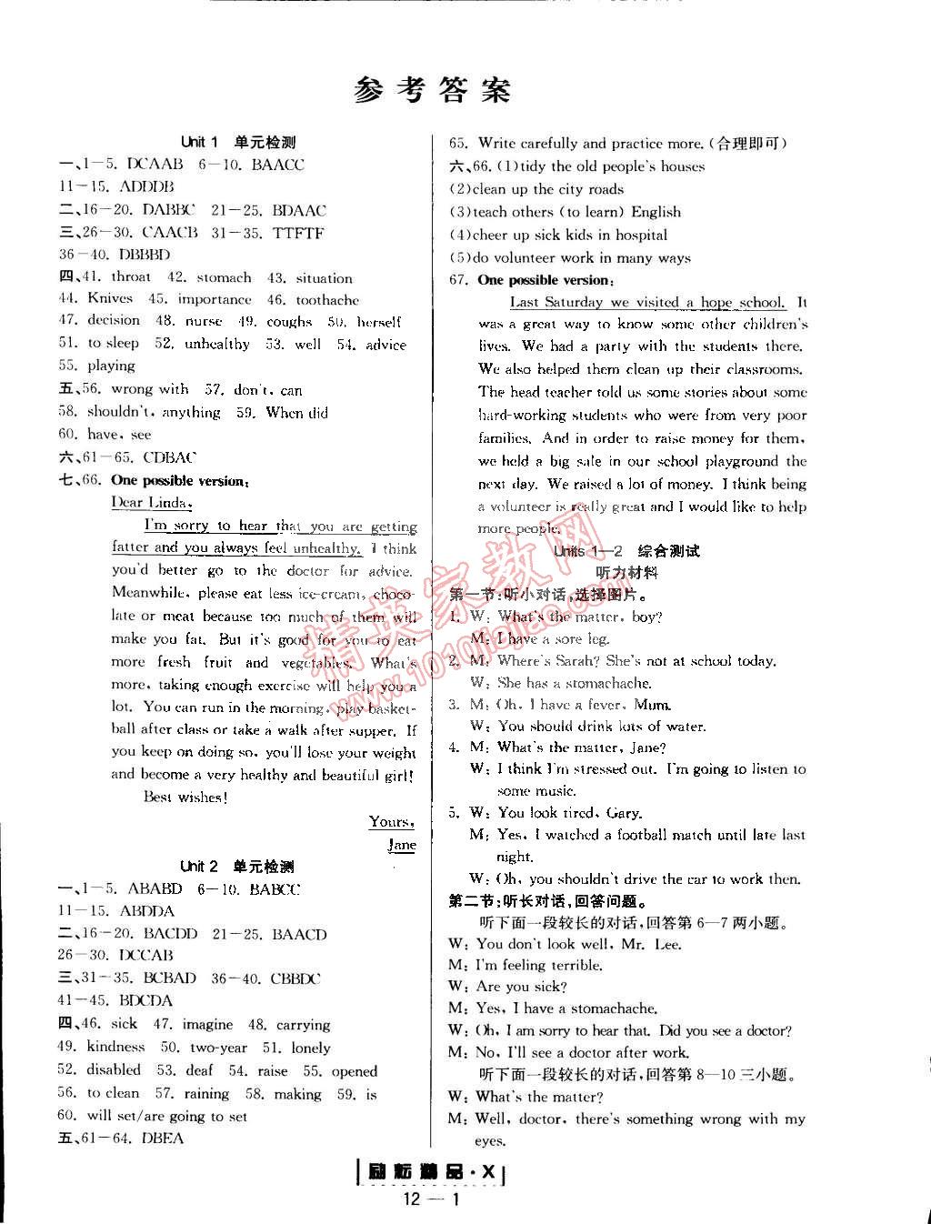 2015年勵(lì)耘書業(yè)勵(lì)耘活頁周周練八年級(jí)英語下冊(cè)人教版 第1頁