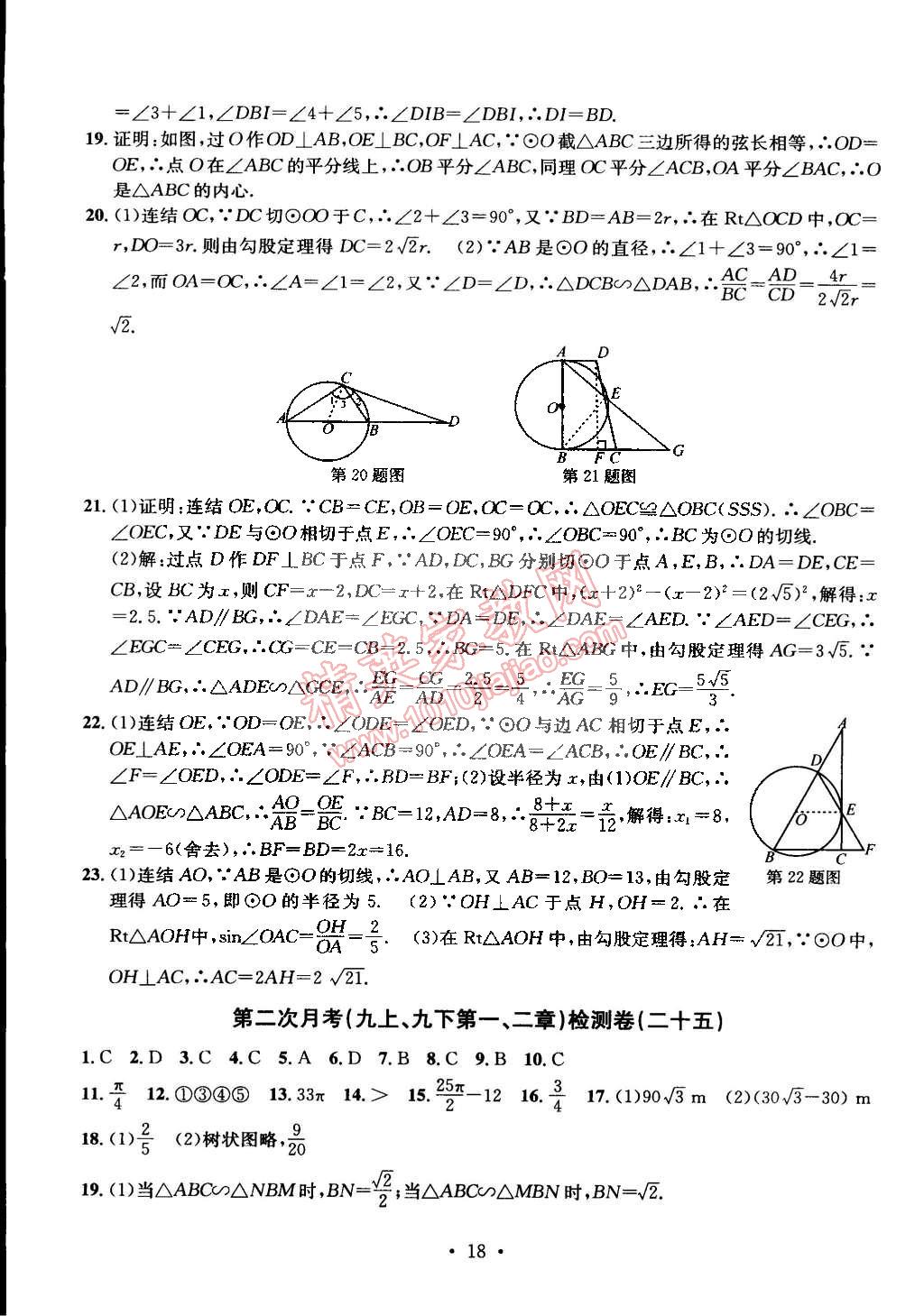 2014年习题e百九年级数学全一册浙教版 第18页