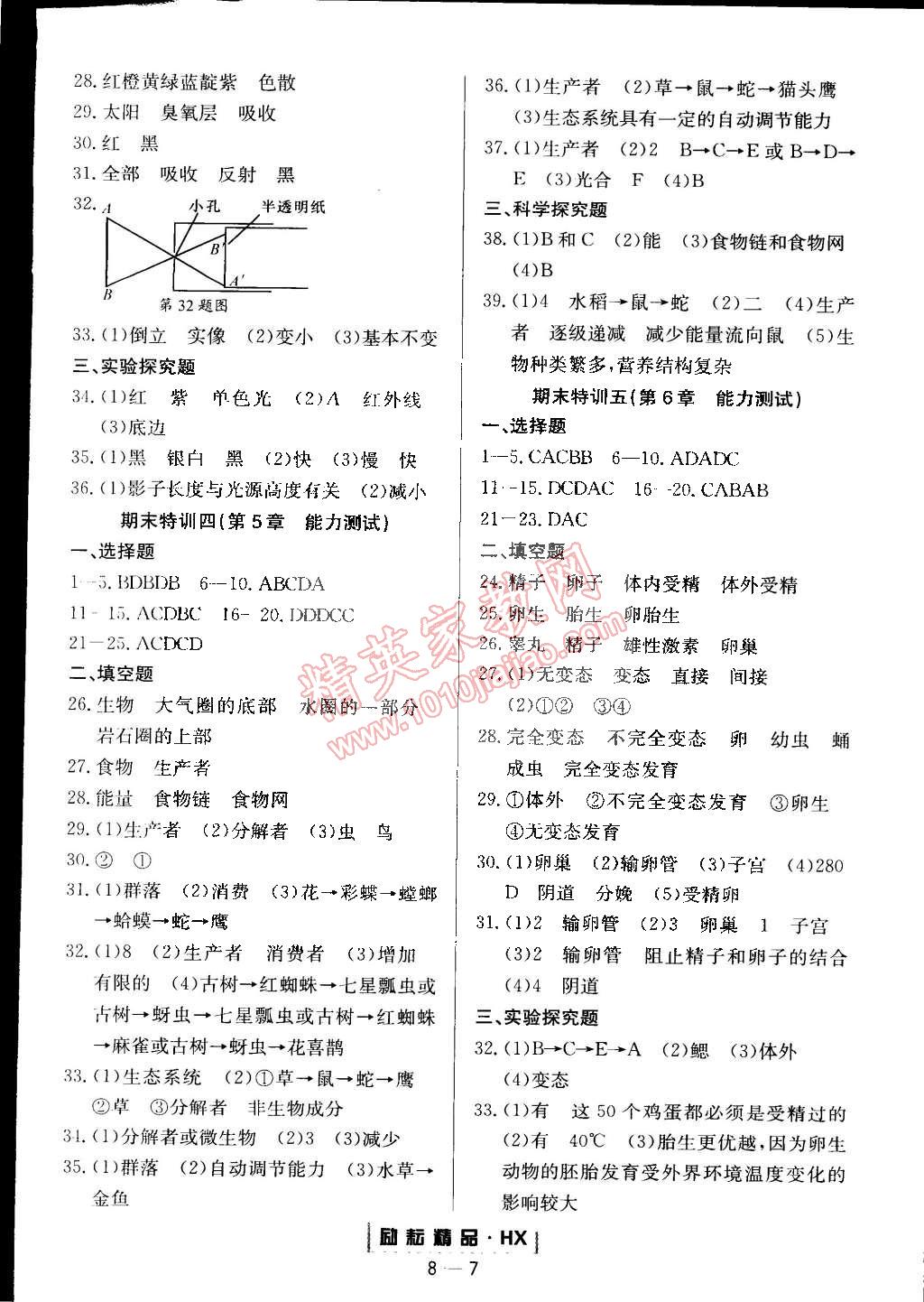 2015年勵耘書業(yè)勵耘活頁周周練七年級科學(xué)下冊華師大版 第7頁