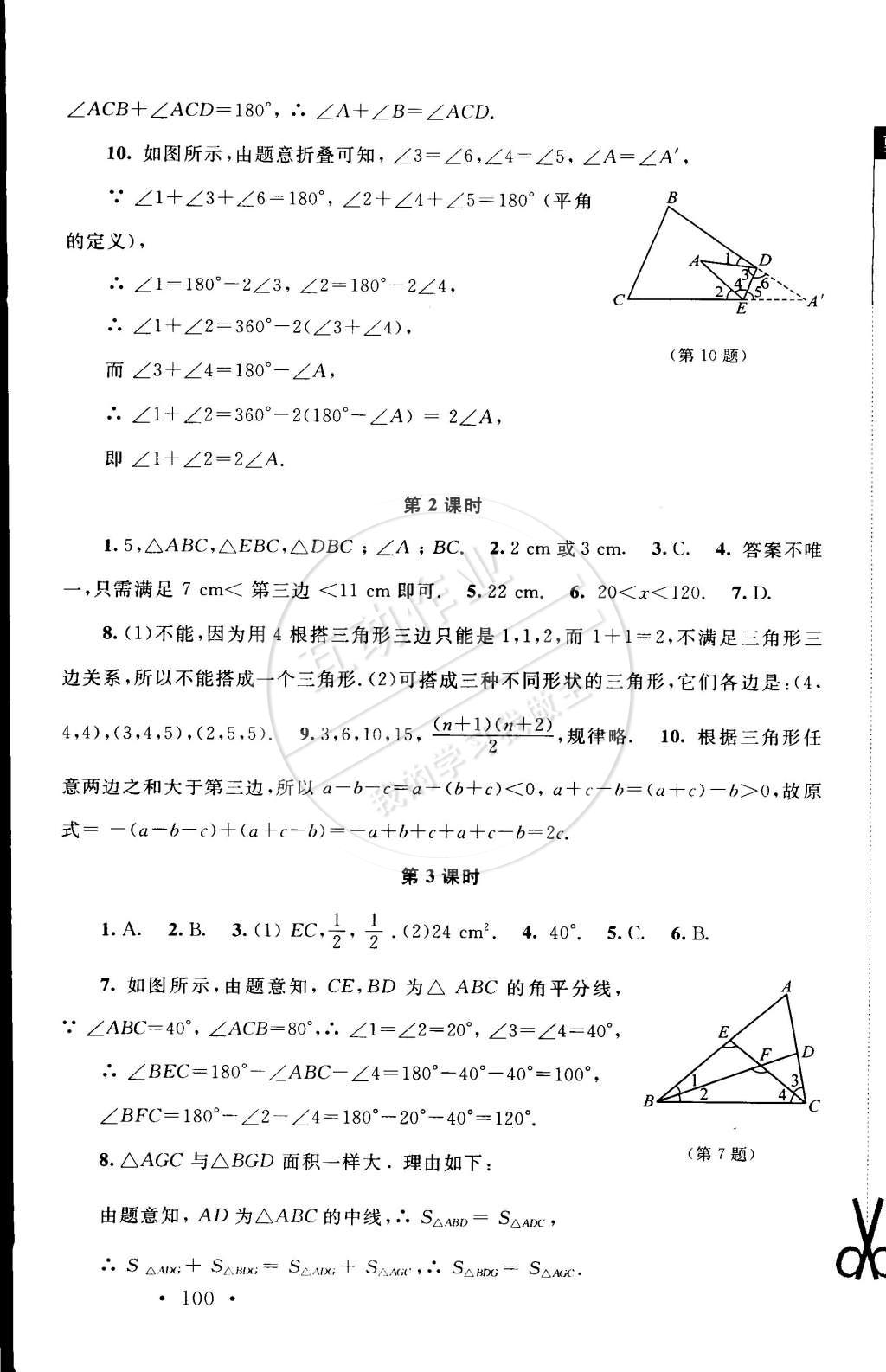 2015年新課標同步單元練習(xí)七年級數(shù)學(xué)下冊北師大版 第10頁