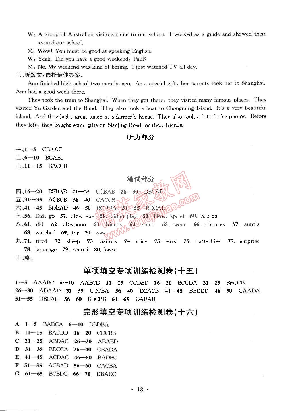 2015年習(xí)題e百檢測卷七年級英語下冊人教版 第18頁