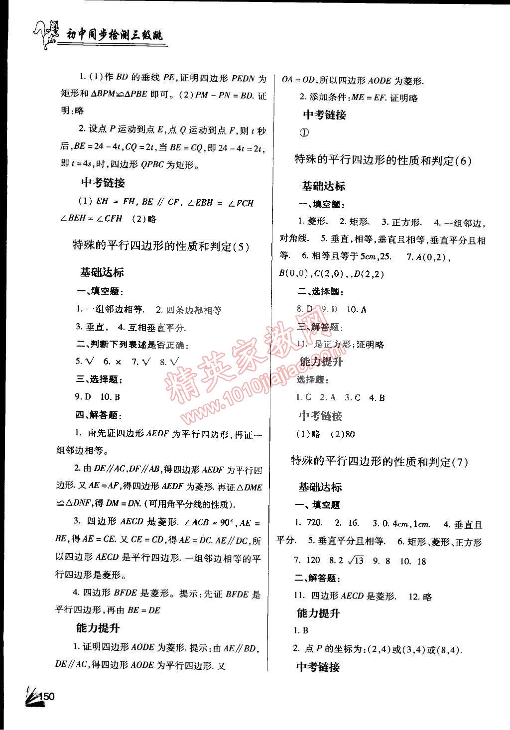 2015年數(shù)學(xué)同步檢測(cè)3級(jí)跳八年級(jí)下冊(cè) 第10頁(yè)