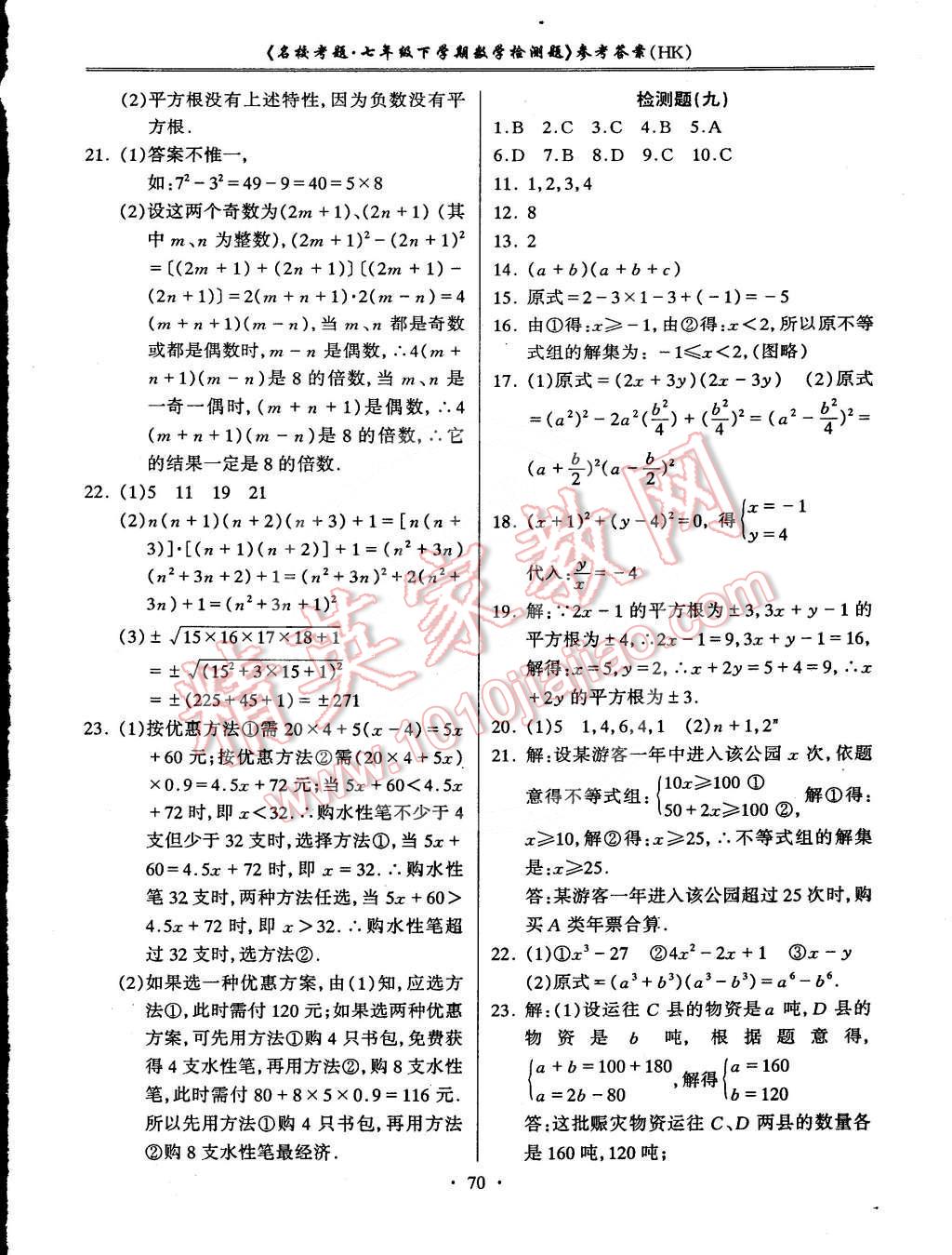 2015年名校考题七年级数学下册沪科版 第6页