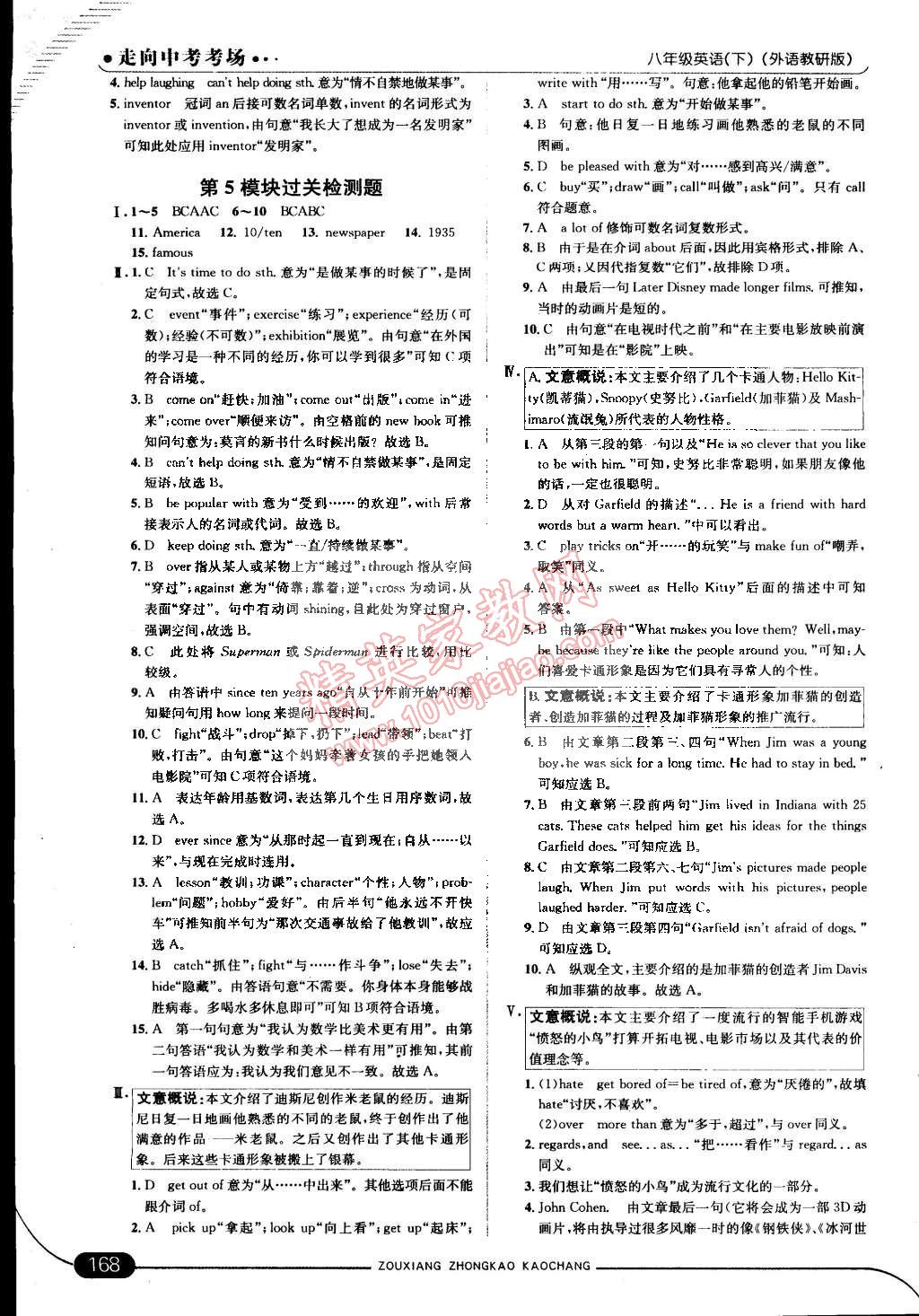 2015年走向中考考場八年級英語下冊外研版 第58頁