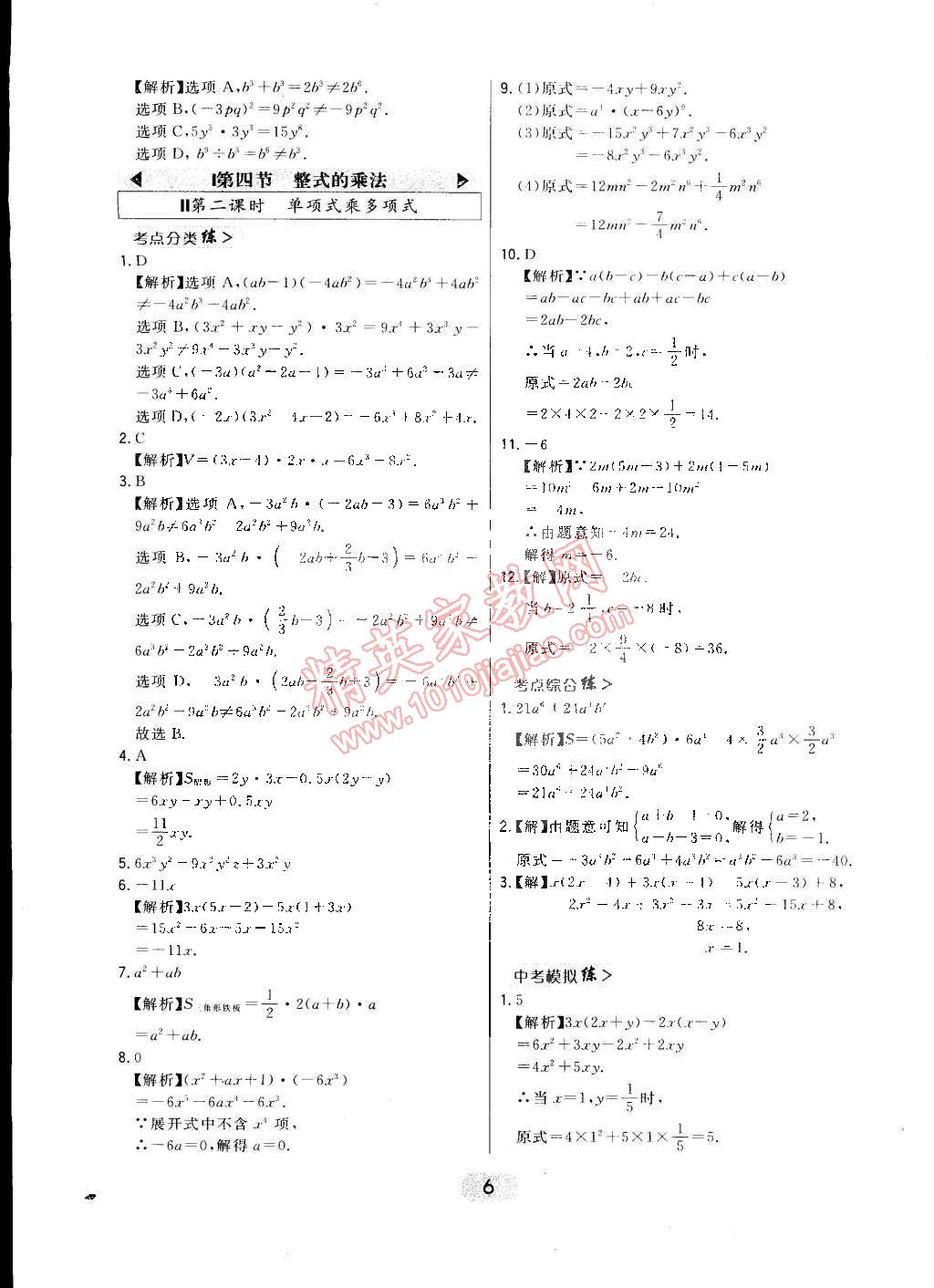 2015年北大绿卡七年级数学下册北师大版 第15页