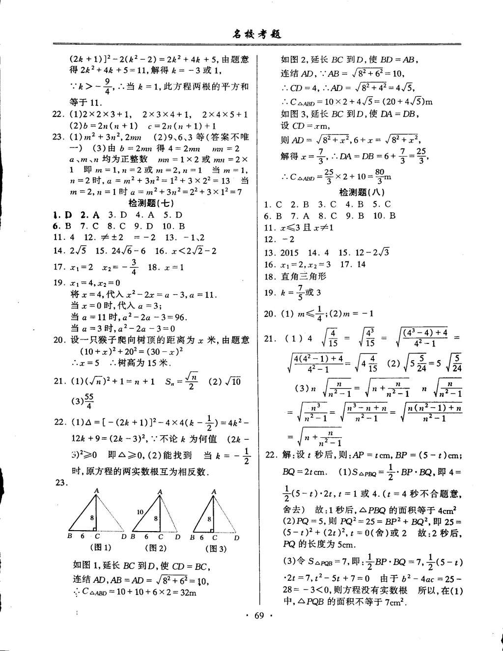 2015年名校考题八年级数学下册沪科版 第5页