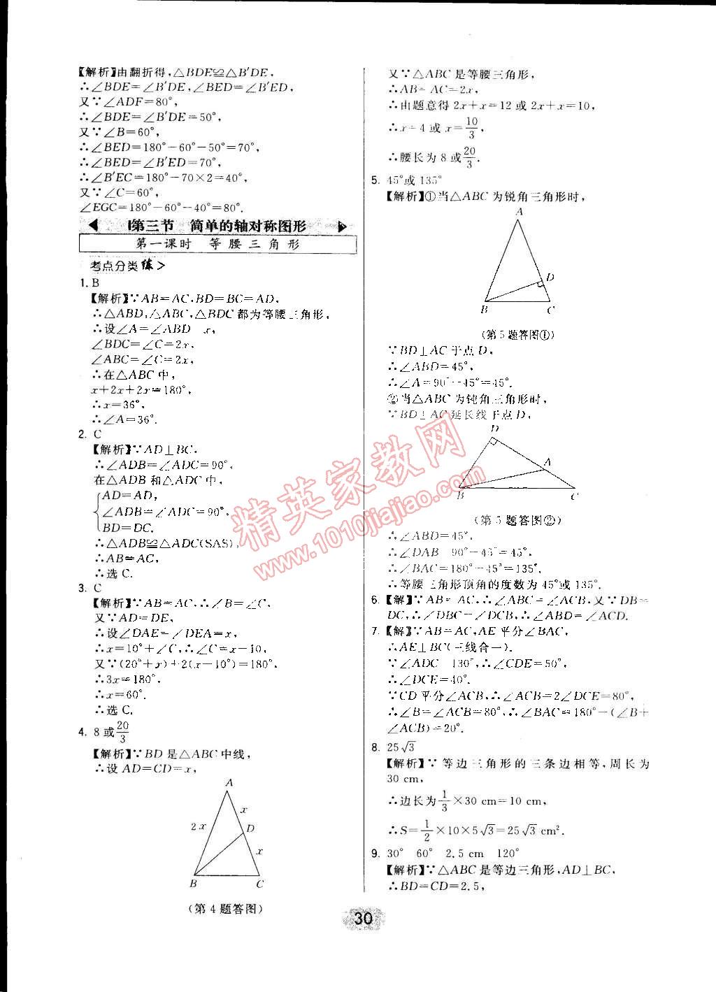 2015年北大绿卡七年级数学下册北师大版 第39页