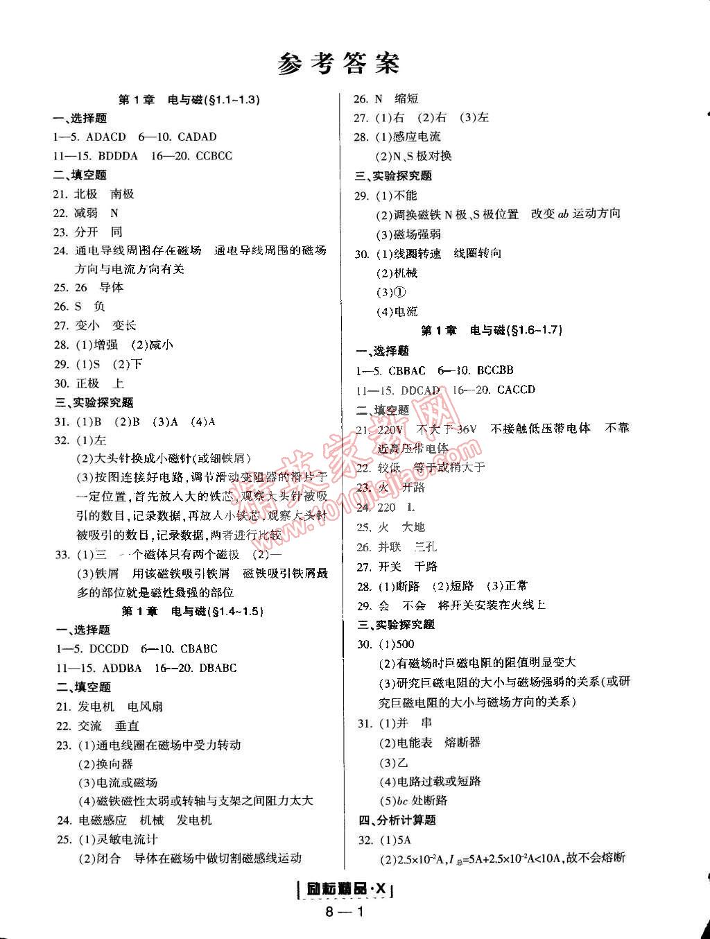 2015年勵(lì)耘書業(yè)勵(lì)耘活頁周周練八年級(jí)科學(xué)下冊(cè)浙教版 第1頁