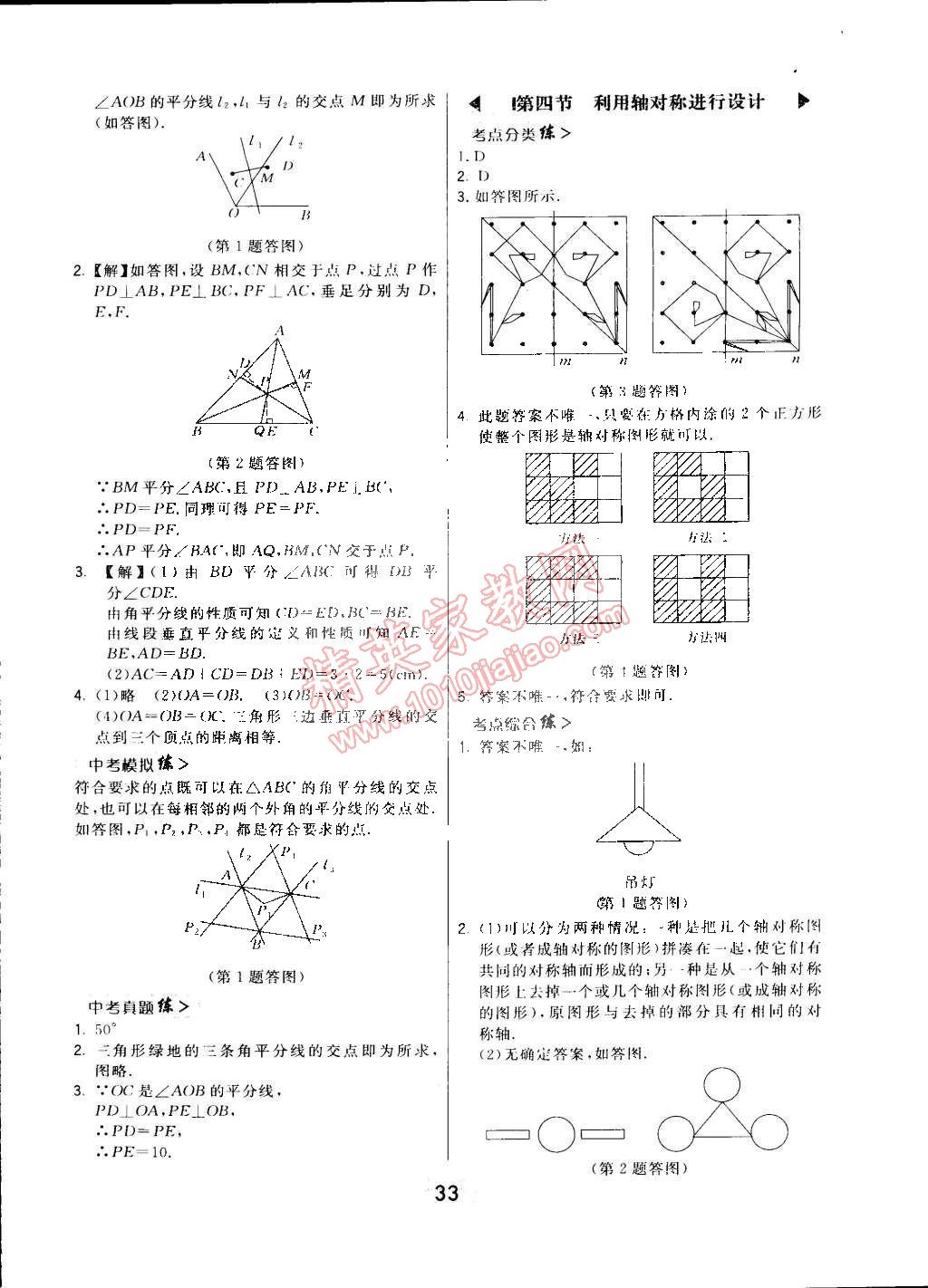 2015年北大绿卡七年级数学下册北师大版 第42页