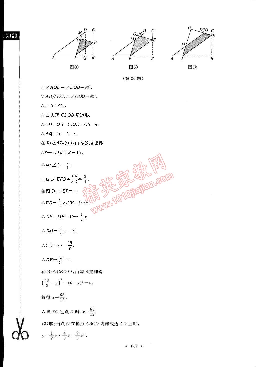 2015年新課標同步單元練習九年級數(shù)學下冊北師大版 第47頁