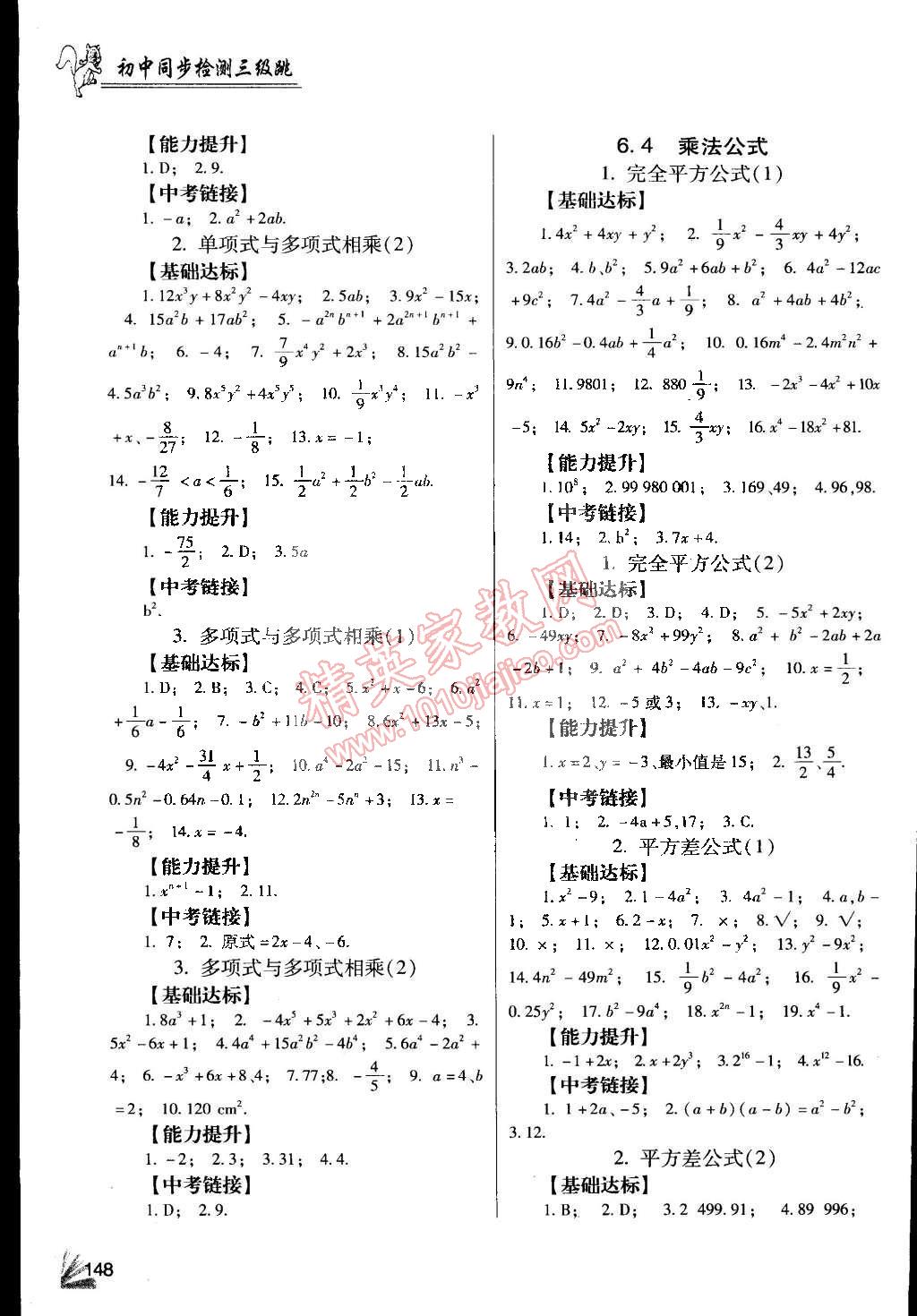 2015年數(shù)學(xué)同步檢測(cè)3級(jí)跳七年級(jí)下冊(cè) 第5頁(yè)