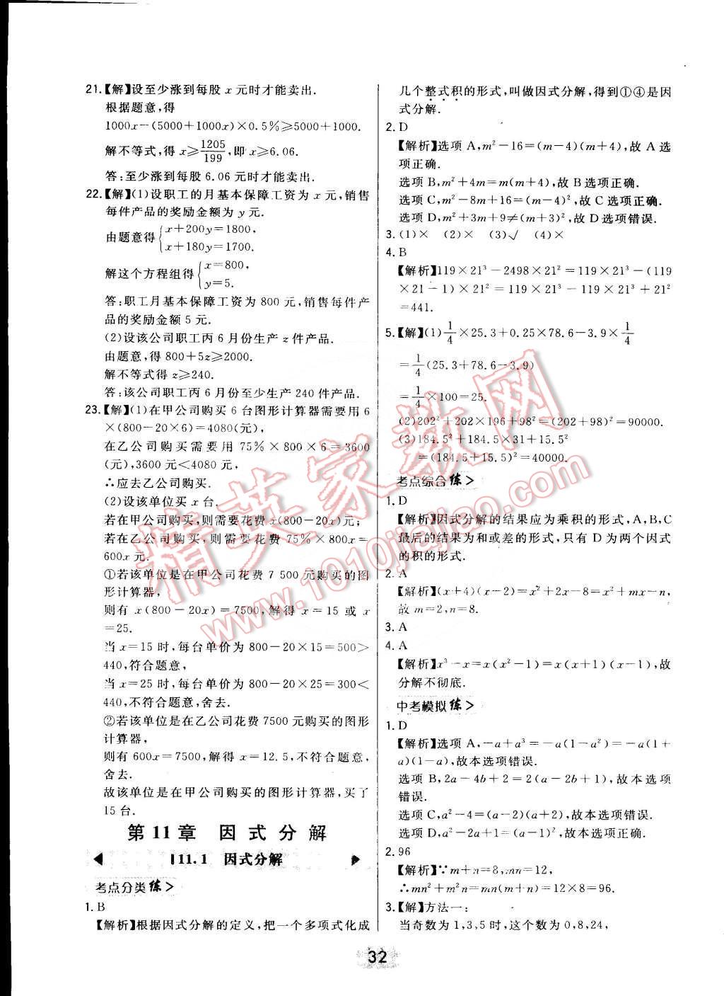 2016年北大绿卡课时同步讲练七年级数学下册冀教版 第32页