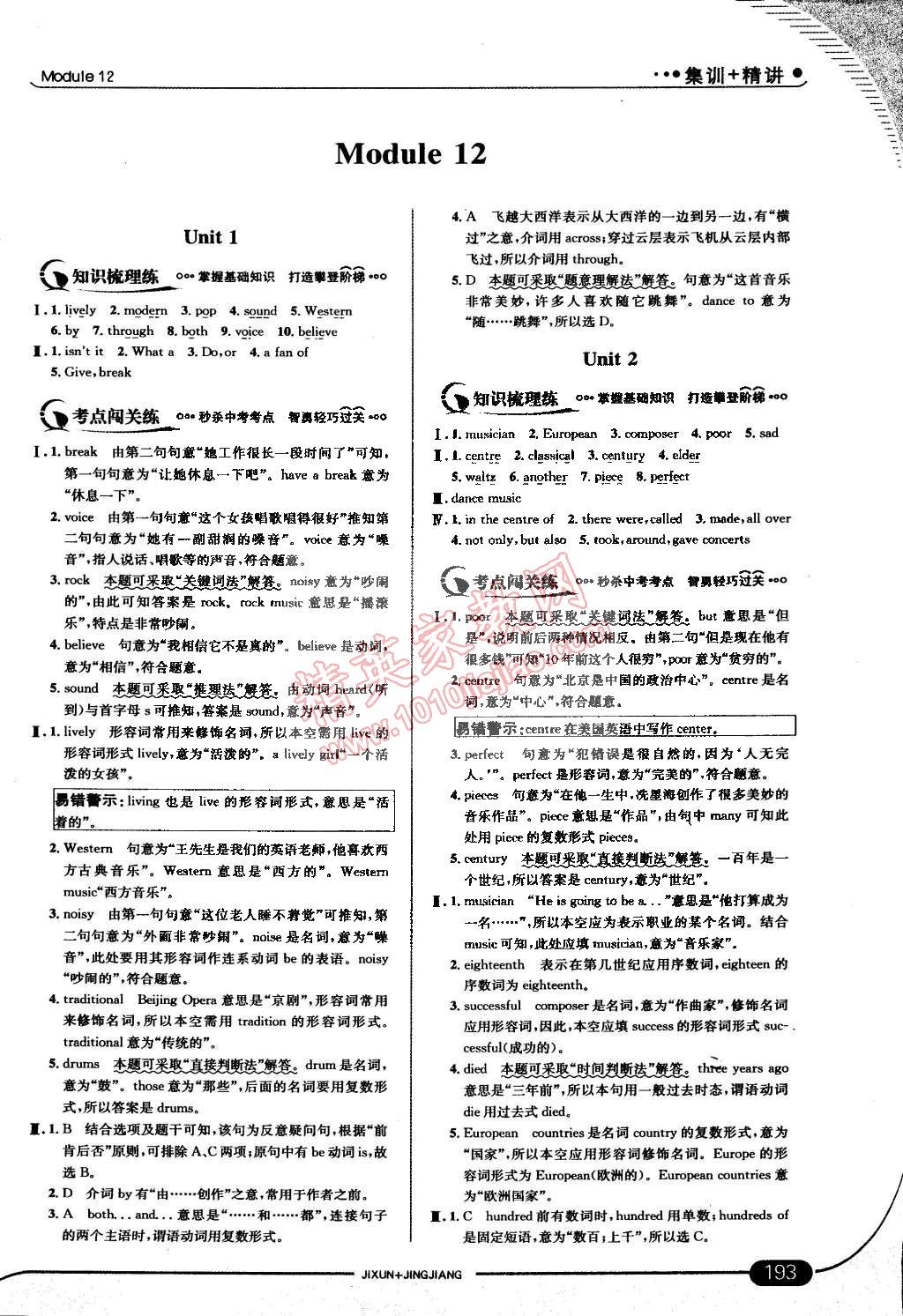 2015年走向中考考场七年级英语下册外研版 第91页