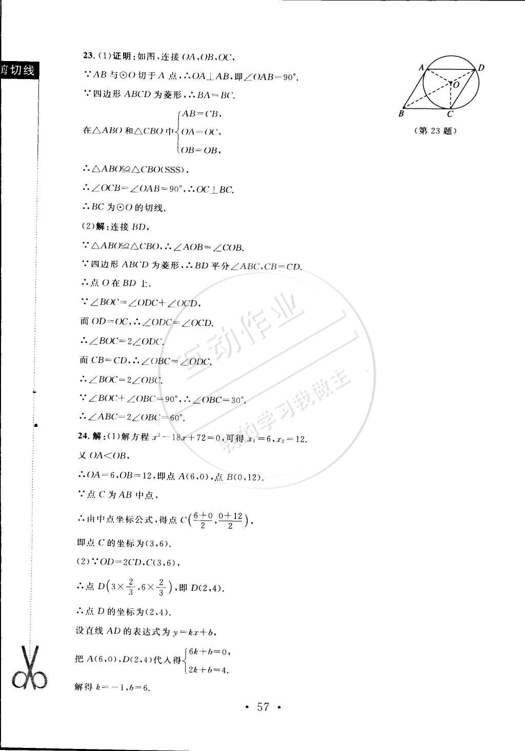 2015年新課標(biāo)同步單元練習(xí)九年級(jí)數(shù)學(xué)下冊(cè)北師大版 第41頁