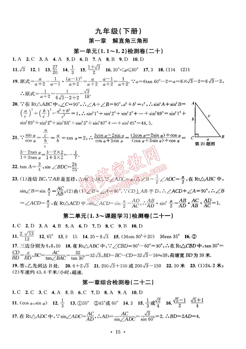 2014年习题e百九年级数学全一册浙教版 第44页