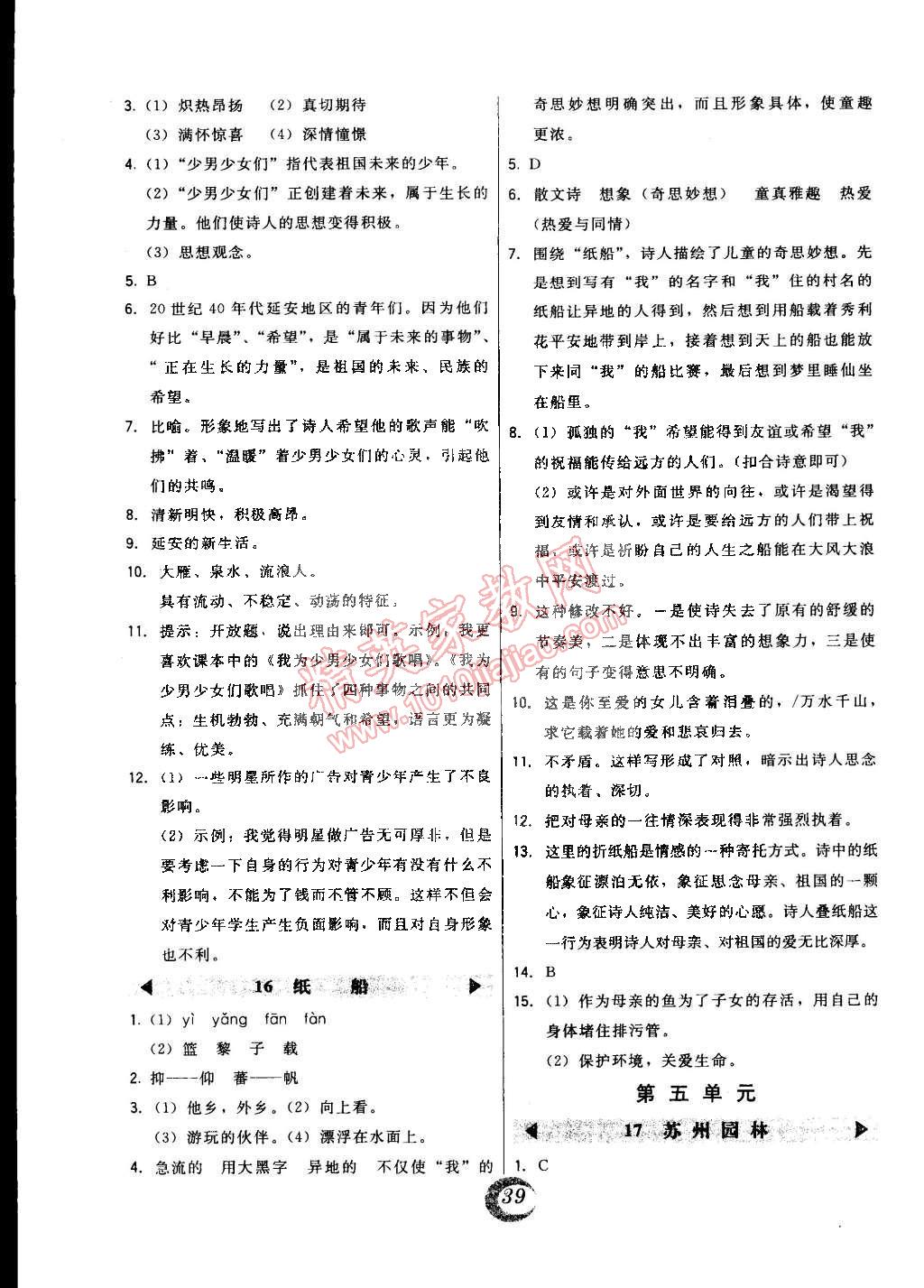 2015年北大綠卡七年級(jí)語文下冊(cè)語文版 第27頁