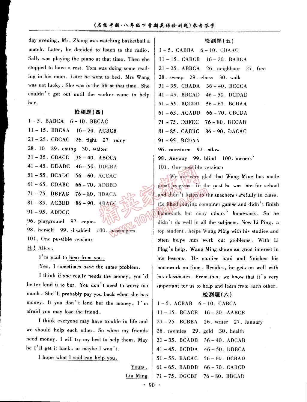 2015年名?？碱}八年級(jí)英語(yǔ)下冊(cè)人教版 第10頁(yè)