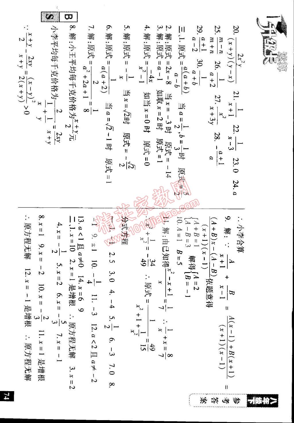 2015年运算升级卡八年级数学下册北师大版 第7页