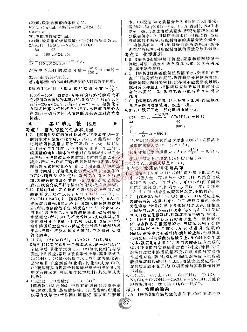 2015年北大绿卡课时同步讲练九年级化学下册人教版 第5页