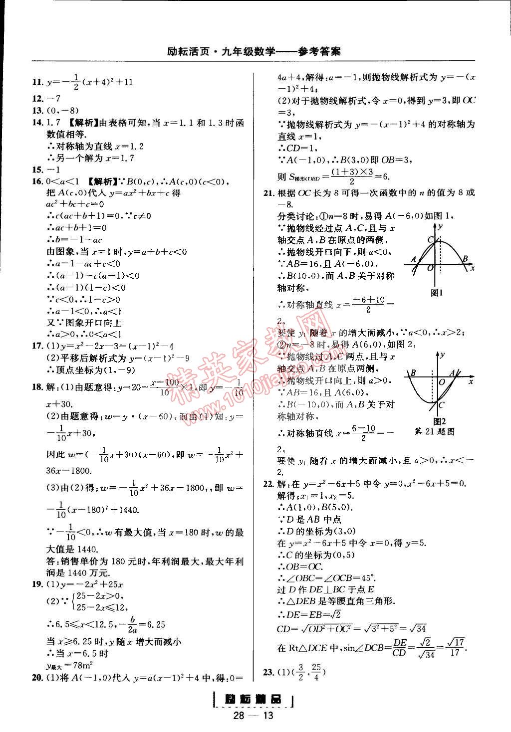 2014年勵(lì)耘書(shū)業(yè)勵(lì)耘活頁(yè)周周練九年級(jí)數(shù)學(xué)全一冊(cè)浙教版 第13頁(yè)