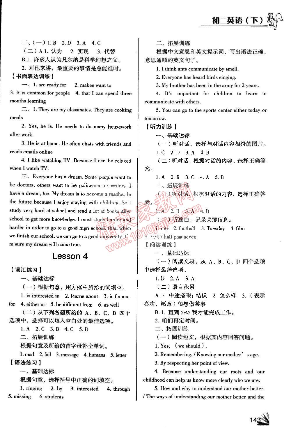 2015年英語同步檢測3級跳八年級下冊 第3頁