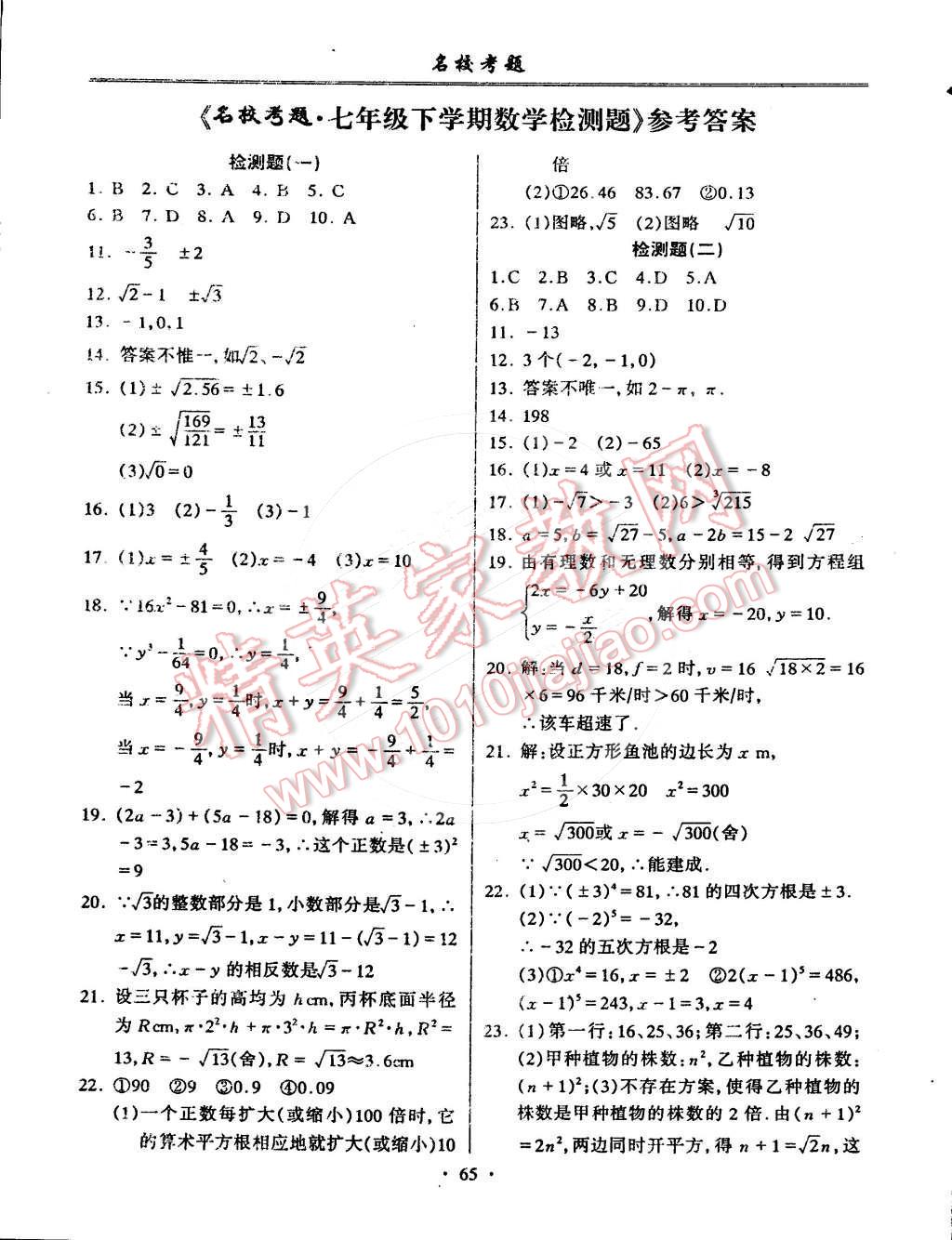 2015年名校考题七年级数学下册沪科版 第1页