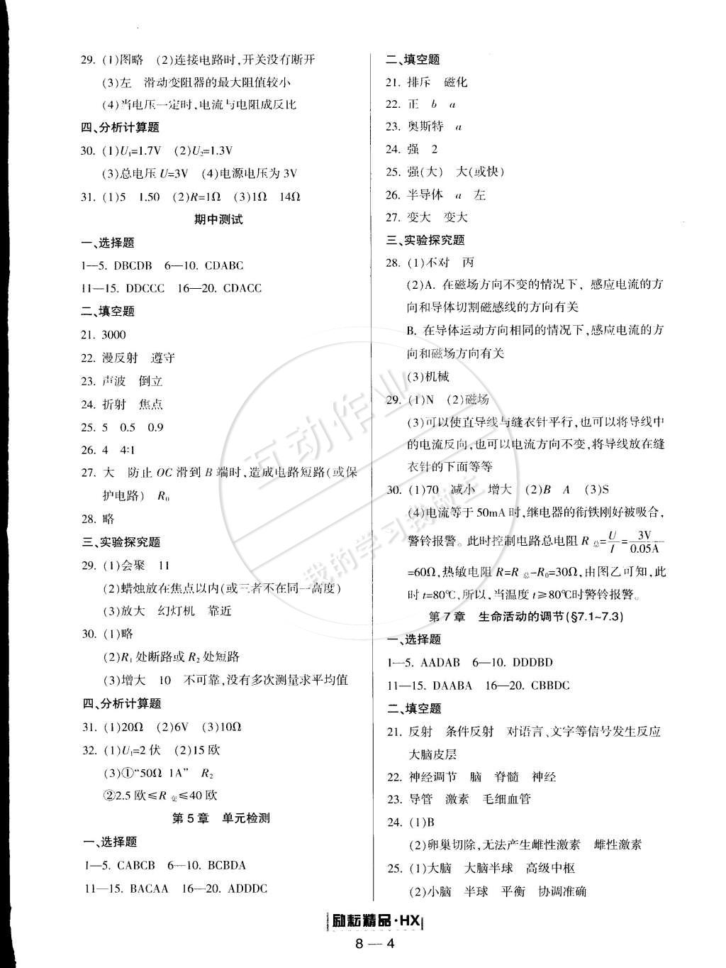 2015年勵(lì)耘書業(yè)勵(lì)耘活頁周周練八年級(jí)科學(xué)下冊(cè)華師大版 第4頁