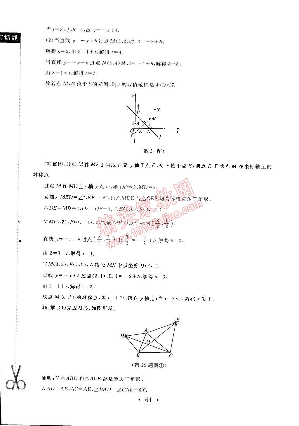 2015年新課標(biāo)同步單元練習(xí)九年級數(shù)學(xué)下冊北師大版 第45頁