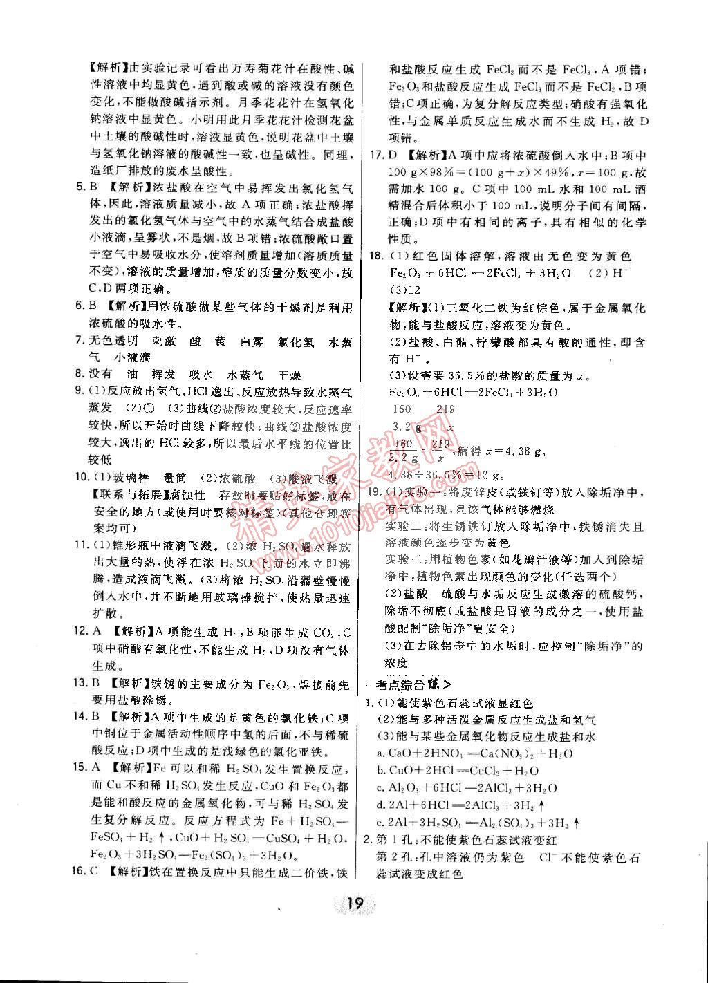 2015年北大绿卡课时同步讲练九年级化学下册人教版 第71页