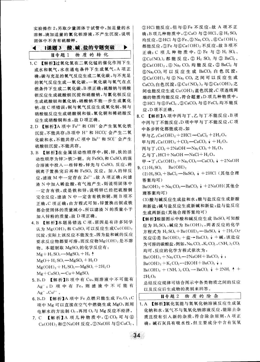 2015年北大绿卡课时同步讲练九年级化学下册人教版 第42页