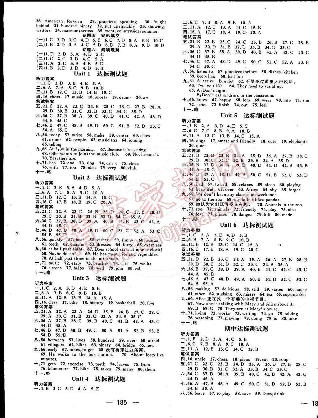 2015年精英新课堂七年级英语下册人教版 第7页