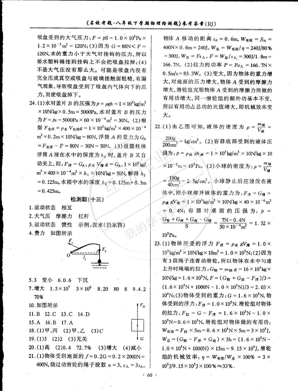 2015年名校考题八年级物理下册人教版 第8页