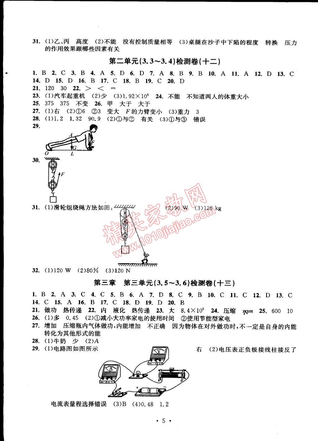 2014年習(xí)題e百檢測(cè)卷九年級(jí)科學(xué)全一冊(cè)浙教版 第5頁(yè)