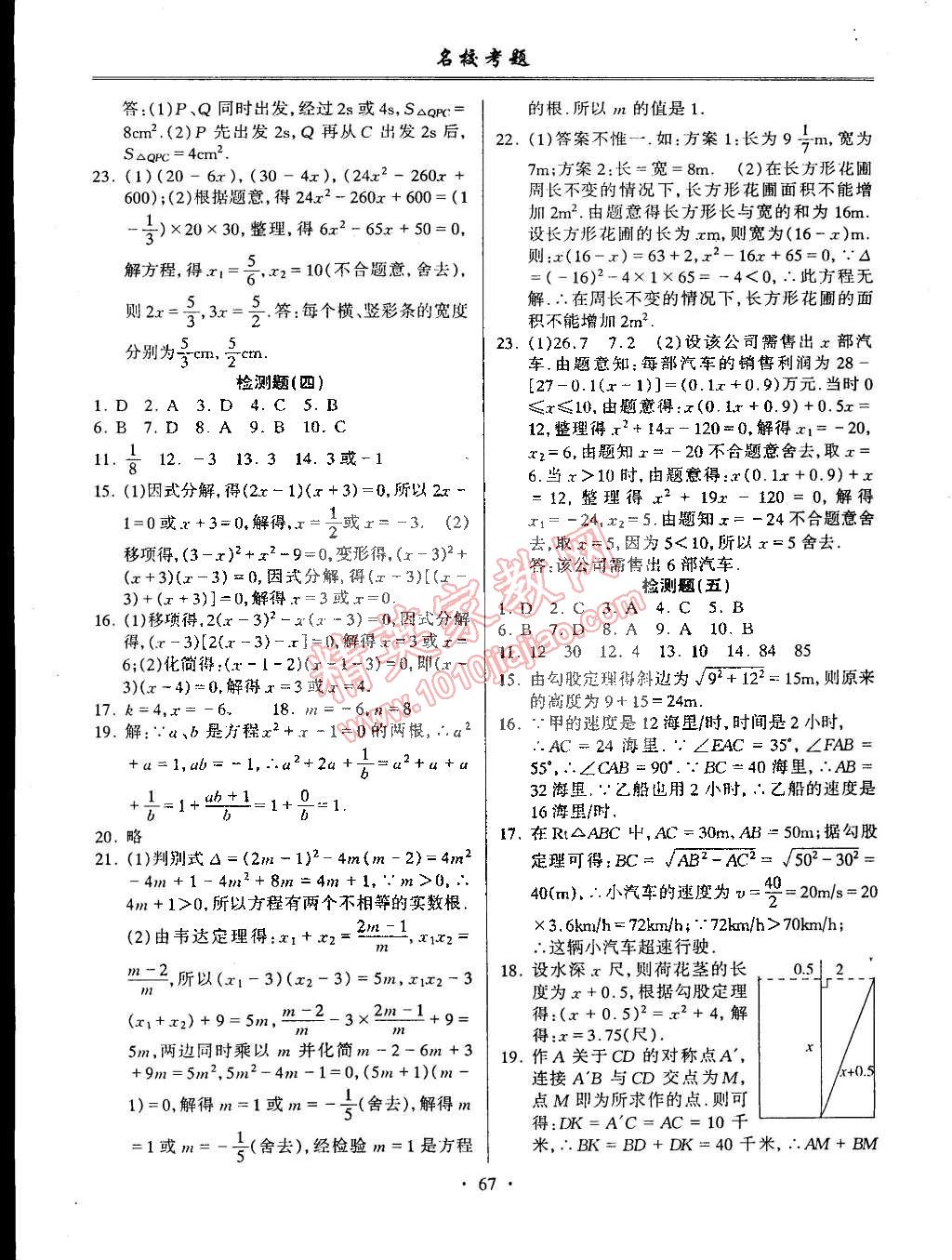 2015年名校考题八年级数学下册沪科版 第3页