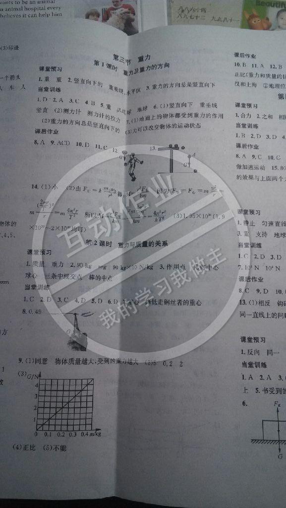 2015年名校課堂助教型教輔八年級物理下冊北師大版 第5頁