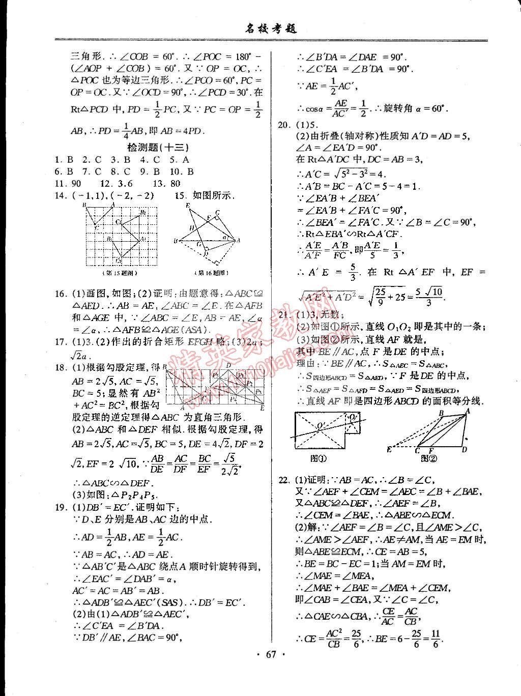 2015年名校考题九年级数学下册沪科版 第11页